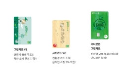 지구가 잘 돌아갈 수 있도록 당신의 그린을 꺼내세요!