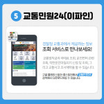 전 국민이 가장 많이 이용하는 ‘공공앱’ BEST5