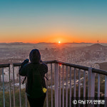 서울에서 맞이하는 2024년 해돋이 명소 4곳