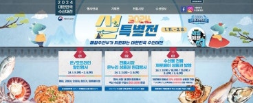 수산대전으로 알뜰하게 설 명절 준비해 보세요!