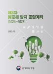 제3차 빛공해 방지 종합계획으로 편안한 일상의 빛을~