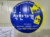 단골 가게로 찜했어! 우리 동네 착한가격업소