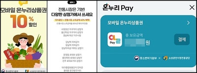 골목형 상점가에서 온누리상품권 쓰고 10% 할인 받았어요