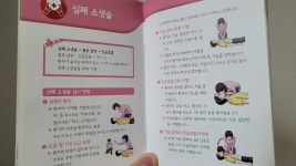 안전체험교육 받고, 안전사고 대처 능력 키웠어요