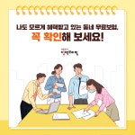 우리 동네 무료 보험 ‘시민안전보험’, 나만 몰랐어?!