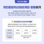 국세청이 알려주는 주식 절세 꿀팁은?