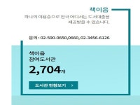 어디서든 도서관과 함께할 수 있는 ‘책이음’