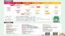 환경교육주간 행사에 참여해 녹색 습관 점검해봤어요