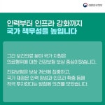어디서나 제대로 치료받도록 필수·지역의료 지원을 강화합니다