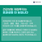 어디서나 제대로 치료받도록 필수·지역의료 지원을 강화합니다