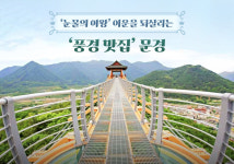 ‘눈물의 여왕’ 여운을 되살리는 ‘풍경 맛집’ 문경