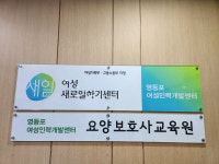여성새로일하기센터에서 새일여성인턴으로 일자리 찾아요