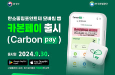 탄소중립포인트제 전용 앱 출시…회원가입 없이 포인트 적립