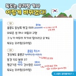 ‘독도는 우리땅’ 바뀐 가사를 아시나요?