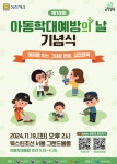 11월 19일은 아동학대 예방의 날, 아동학대는 예방이 최선!