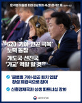 개도국과 선진국 잇는 ‘번영의 가교’ 역할 할 것