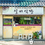 [K-로컬 미식여행 33선] (4) 서양의 식재료와 한국식 요리법의 만남, 부대찌개