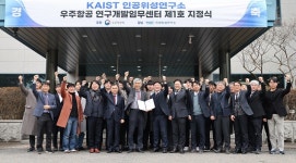‘제1호 우주항공 연구개발임무센터’로 KAIST 인공위성연구소 지정