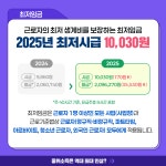 2025 최저임금, 기준 중위소득