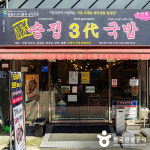 [K-로컬 미식여행 33선] (9) 부산을 대표하는 향토음식, 돼지국밥