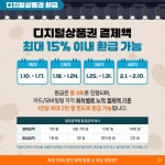 디지털 온누리상품권으로 최대 35% 저렴하게