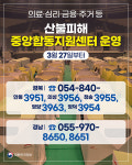 의료·심리·금융· 주거 등 산불피해 중앙합동지원센터 운영