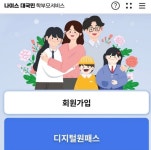 나이스한 학부모 서비스 온라인 출결 시스템