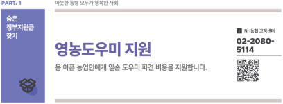 [K-희망사다리] 영농도우미 지원