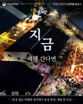 지금 여행간다면? 충북 청주 문화제조창 일대
