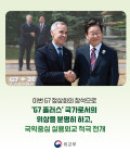 이재명 대통령, 2025년 G7 정상회의 참석