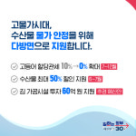 수산물 물가 안정을 위해 힘쓰겠습니다