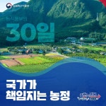 국가가 책임지는 농정