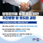 국가가 책임지는 농정