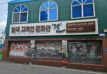 고려인종합지원센터, 정착 그 이상의 공동체를 꿈꾸다