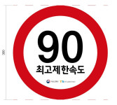 3.5톤 초과 화물차에 최고제한속도 90 스티커 붙인다