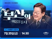 부산의 마음을 듣다, 부산 타운홀 미팅