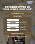 집중호우로 피해를 입은 분들께 심리지원을 제공합니다