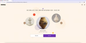 유물, 박물관 안에 갇혀 있지 않는다