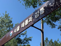 해설사 없어도 OK! 조선왕릉대탐미