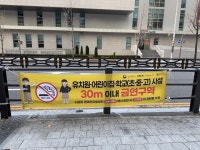교육시설 경계선 30m 이내도 금연구역이라는 사실, 알고 계셨나요?