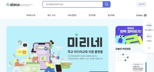 미디어 리터러시, 겨울방학에 미리네로 재밌게 배워요!