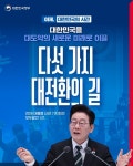 대한민국을 대도약의 새로운 미래로 이끌 다섯 가지 대전환의 길