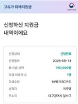 2차 고유가 피해지원금 지역 신청자·전통시장과 주유소·배달 앱에서 사용하기