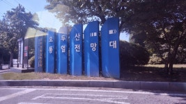 평화통일이 저 너머에…오두산 통일전망대에서 바라본 북녘