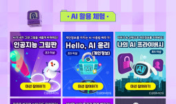 전국민 AI 경진대회, 클릭온 AI에서 AI와 코딩 체험했어요!