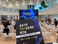 AI CCTV, 현장 중심의 공공 안전 혁신…더 똑똑해진 재난안전 대응!