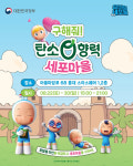 구해줘! 탄소 0향력 세포마을