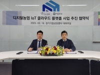 ㈜포도-㈜프로젝트-H, 디지털농업 IoT 클라우드 플랫폼 개발 나선다