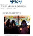 순창CC 골프장(금산 골프장), 18홀 확장 공사 추진 논란...갈등 해결해야 할 정치인은 어디에?