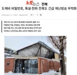 시스템 새로 바꿨는데... 또 무력화된 전라북도 긴급재난방송